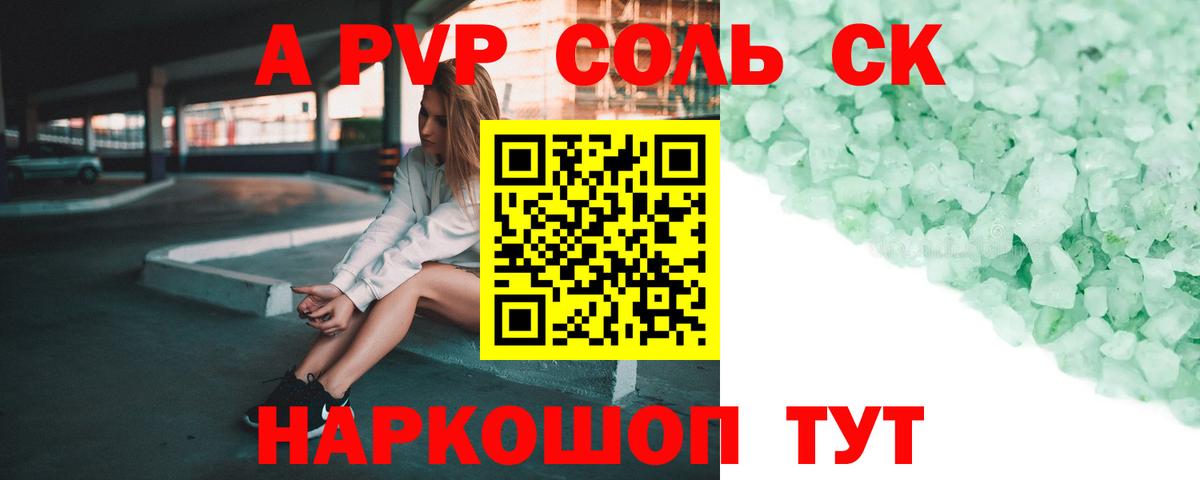 A-PVP СК КРИС  A-PVP мука  Вход с VPN  Воскресенск  Alpha PVP Соль 
