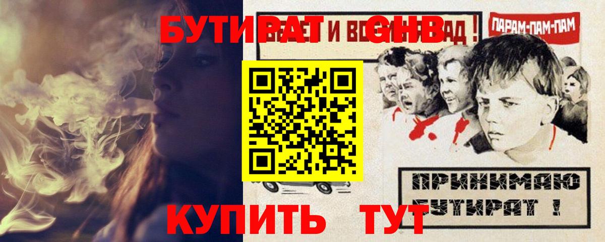 Бутират BDO  Вход с VPN  Воскресенск 