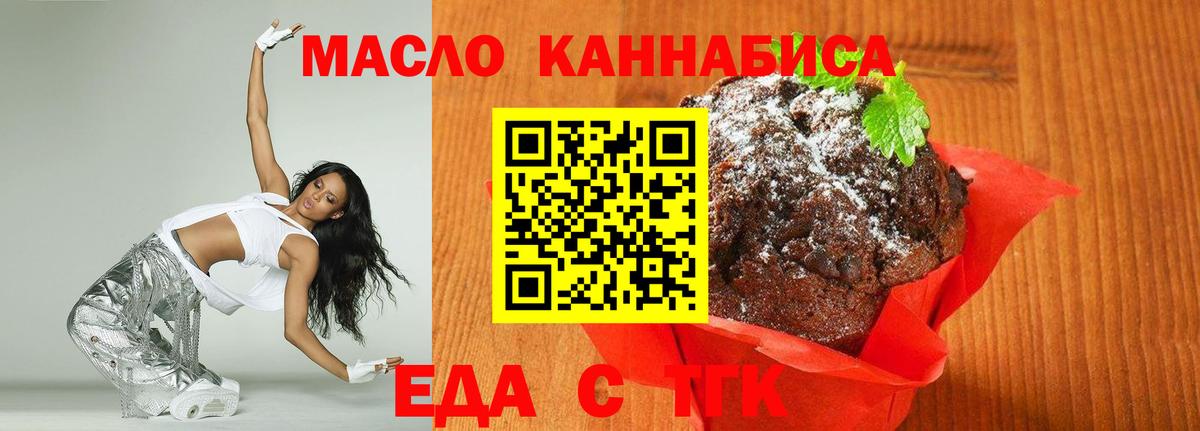 Печенье с ТГК конопля Воскресенск