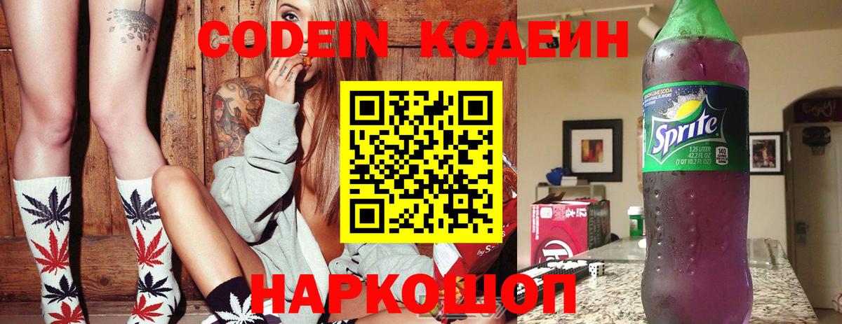 Кодеиновый сироп Lean Purple Drank Воскресенск