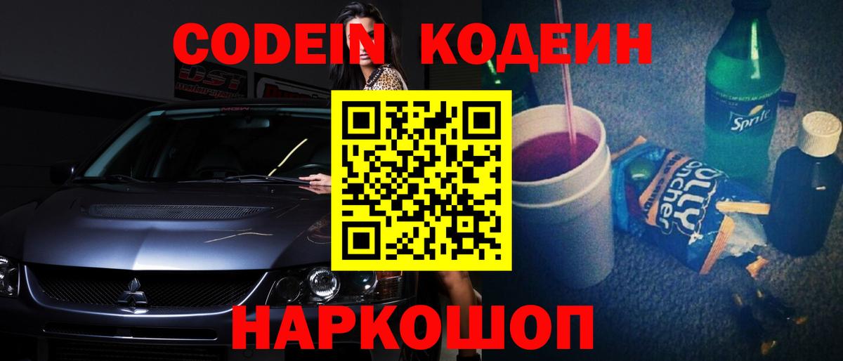 Кодеиновый сироп Lean напиток Lean (лин)  Кодеин Purple Drank  Воскресенск  Вход с VPN 