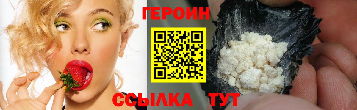 Героин  Героин Heroin  Вход с VPN  Воскресенск 