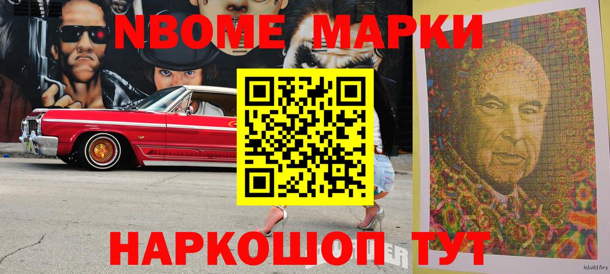 Марки NBOMe 1,5мг  Марки NBOMe 1,5мг  Марки 25I-NBOMe  Воскресенск  Вход с VPN 
