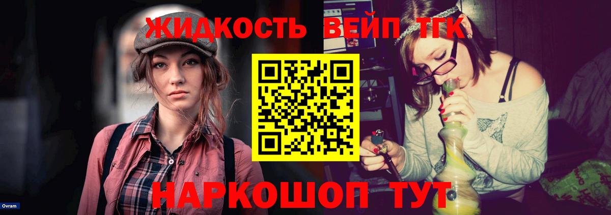 ТГК вейп  Вход с VPN  Воскресенск 